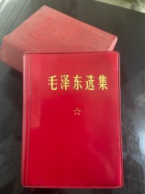 毛主席选集一卷本