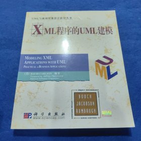 XML程序的UML建模:[英文版]