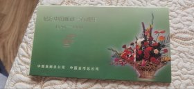 售1996年发行的中国邮政开办一百周年纪念银币封一枚！品相好如图全新！北方货无斑无黄！