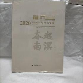 2020海南省博物馆年鉴