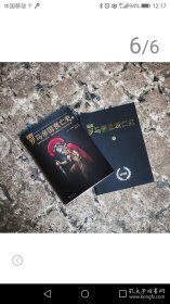 全译罗马帝国衰亡史（全新正版 未拆箱子）白菜价转让了。包邮中通快递