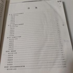 新编高中化学竞赛培优教程（A、B级）