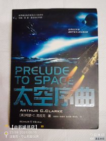 太空序曲：Prelude to space