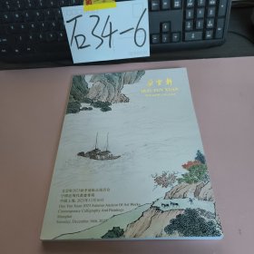 朵云轩2023秋季艺术品拍卖会 中国近现代书画专场