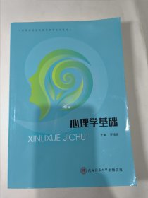 心理学基础（罗扬眉）