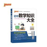 新版初中数学知识大全中考初一初二初三知识全解知识清单数学公式定理大全