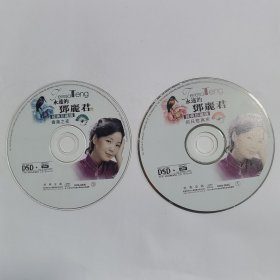 永远的邓丽君 经典珍藏版（何日君再来、香港之夜）2CD（裸碟）