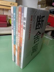 《断舍离》《静下来一切都会好》《你就是想太多》《不畏将来不畏过往》《努力到无能为力》《人生没有白走的路》励志书籍（套装6册）