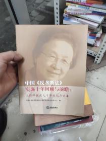 中国《反垄断法》实施十年回顾与前瞻