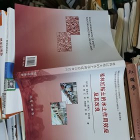 桂林紅粘土的水土作用效應(yīng)及其改良