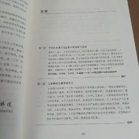 大国三农 清华八讲