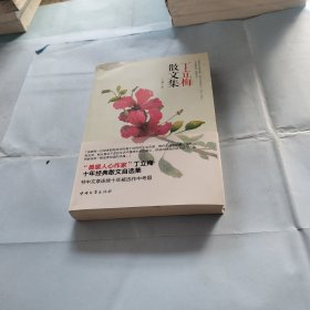 丁立梅散文集