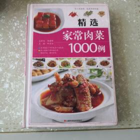 精选家常肉菜1000例