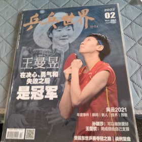 乒乓世界 2022 2