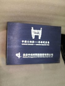 北京中关村科技有限公司铜鼎