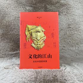 文化的江山01：文化中国的来源
