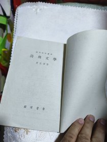 鸟与文学