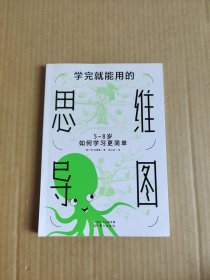 学完就能用的思维导图