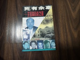 死有余辜:王宝森自杀之谜