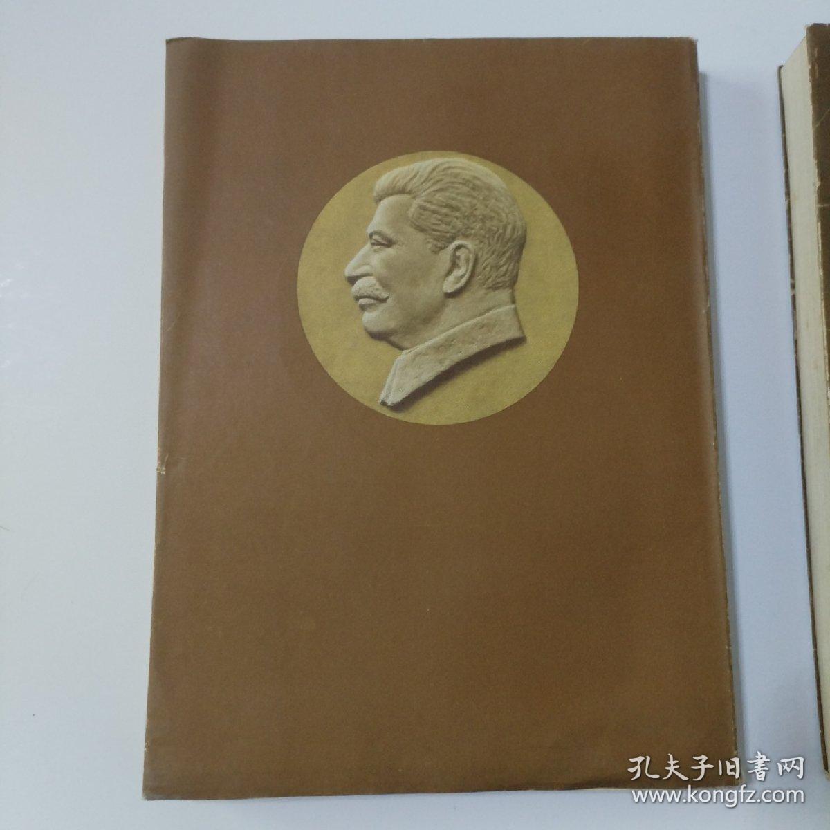斯大林选集第八卷 第九卷 合售九品
人民出版社特制书籍纸 有向读者致歉小信函一张 1953年一版一印正版珍本