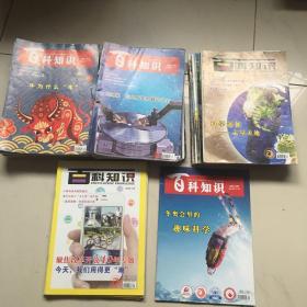 百科知识2018年3期2019年11期2020年15期2021年16期2022年一期全部46本