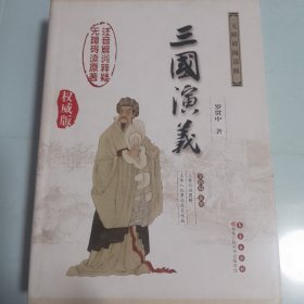 三国演义