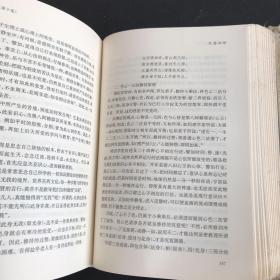 南怀瑾选集（第10卷）（典藏版）