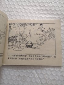 连环画，白银案