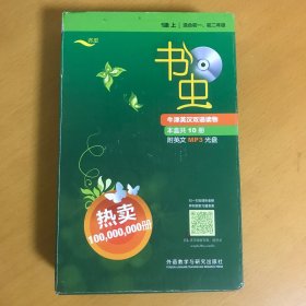 书虫·牛津英汉双语读物 1级上 适合初一、初二年级 （全十册 1-10册）：爱情与金钱、苏格兰玛丽女王、在月亮下面、潘德尔的巫师、歌剧院的幽灵、猴爪、象人、世界上最冷的地方、阿拉丁和神灯、别了 好莱坞先生（10册合售）无光盘