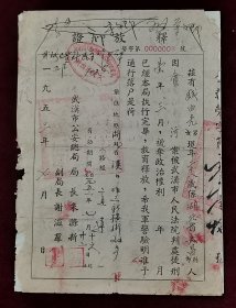 1952年武汉钱白光贪污证