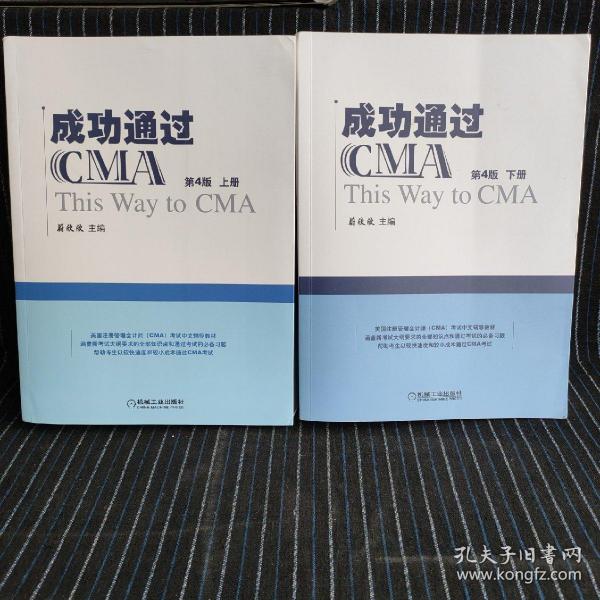 成功通过CMA（第4版）