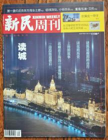 新民周刊2020 35期  看点：读城： 建筑是凝固的音符，固化的历史，上海的故事就藏在上海的一座座楼房，一段段街道背后。第一盏灯点亮东方商业之都 美国人的悲哀 貌"和"神离 发现青霉素人类抗菌史从此改变 梧桐深处，小街尽头 重看伍迪•艾伦 欧佩克一甲子 从汪曾祺的世界中抽出，没有人能全身而退 文心入画，随意而活——汪曾祺的书画艺术 张爱玲与我 卷土重来的徽菜 夜宴越千年 重温凝固的音符 独白人生