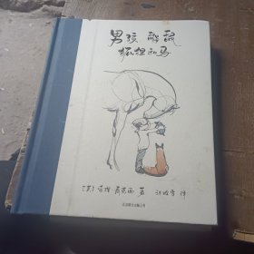 男孩、鼹鼠、狐狸和马（温暖225万读者！英文版销售速度超过《你当像鸟飞往你的山》！）