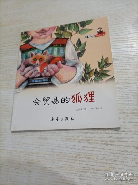 沈石溪动物绘本