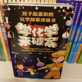 学化学来破案（全5册）