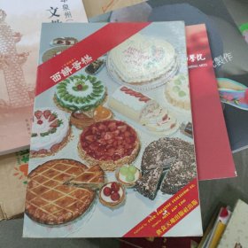 西餅蛋糕