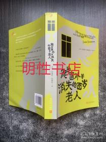 爬出窗外并消失的百岁老人