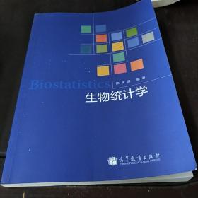 生物统计学