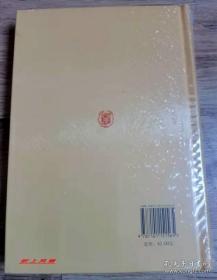【中华书局国学签名系列】栾保群 亲笔签名、题词本：《山海经笺疏》（中华国学文库）中华书局版