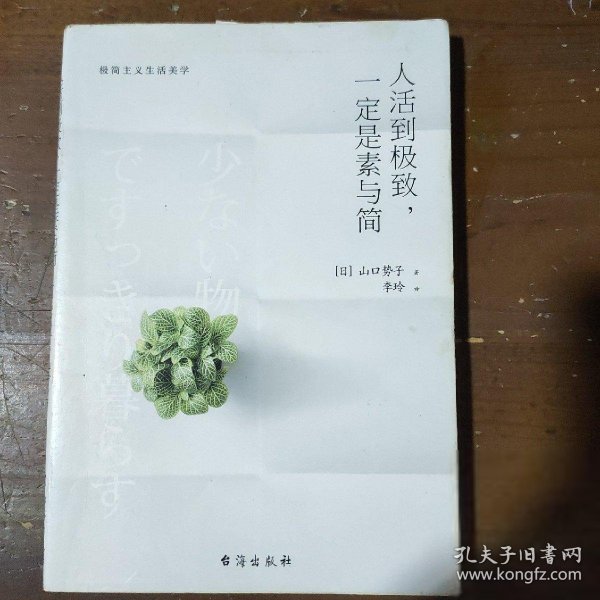 人活到极致，一定是素与简：从断舍离到极简主义，发现你的生活美学