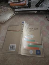 知識經(jīng)濟(jì)讀本