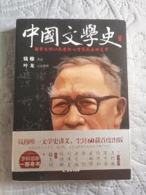 《中国文学史》 /钱穆 口述；叶龙 整理（叶龙签名上款本）