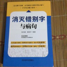 消灭错别字与病句