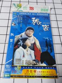 DVD   秘密   满48元包邮