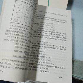 中学数学教材教法研究丛书: 近似计算初步