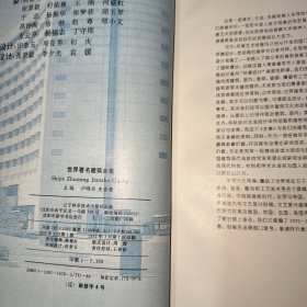 世界著名建筑全集1.2（合售） 带外盒