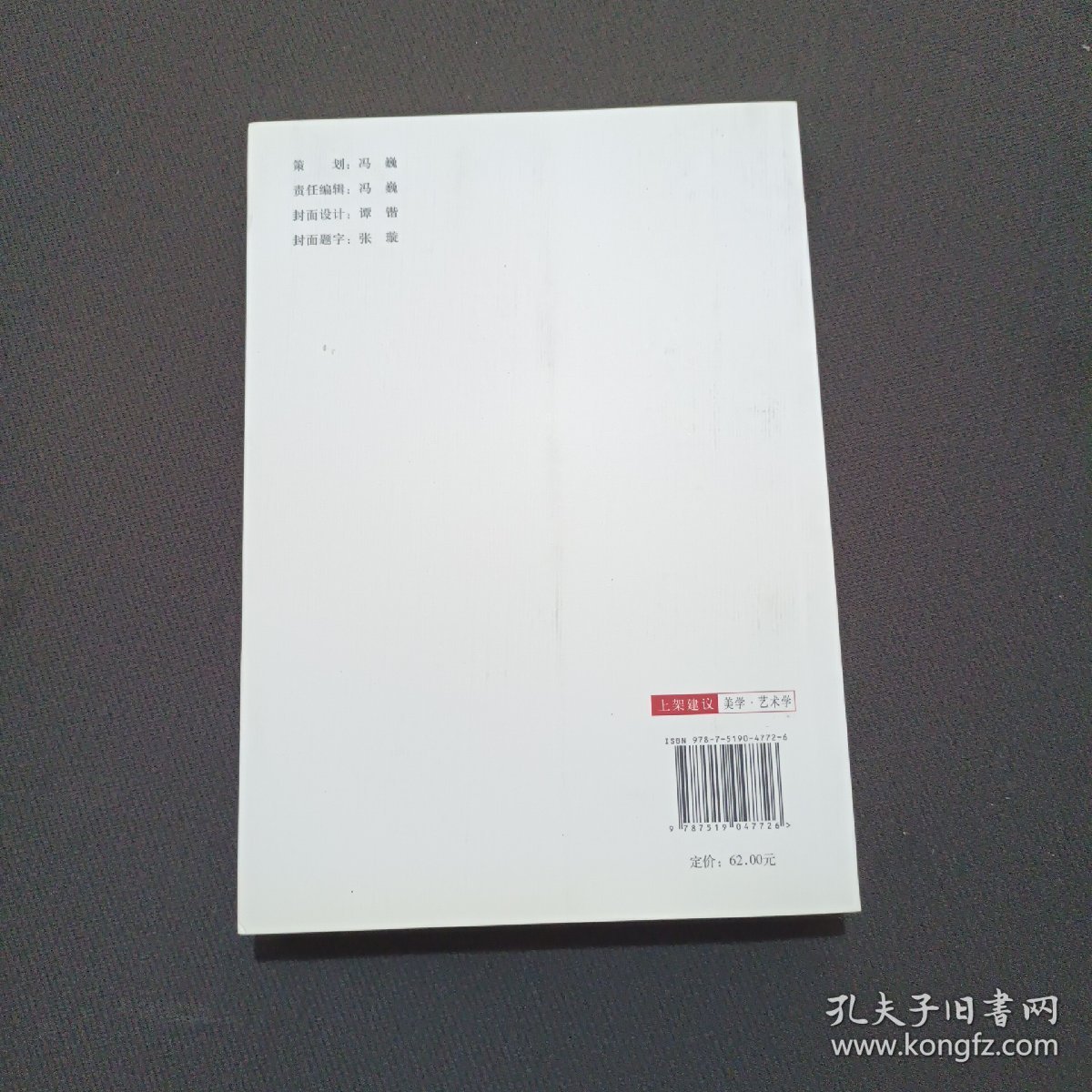 神秘与现实：俄苏美学艺术之思(签名本)