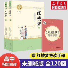 人教系列红楼梦(全2册)