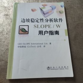 边坡稳定性分析软件SLOPE/W用户指南