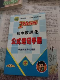 初中数理化公式速记手册